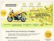 MotoPolis.Ru - страхование мотоциклов КАСКО И ОСАГО, страхование гидроциклов