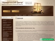 Оказание услуг юридическим и физическим лицам от коллегии адвокатов Юридический Центр адвокатской