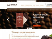 Тёртый | Интернет-магазин шоколада Siberian Life