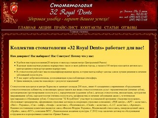 Стоматология 32 Royal Dents ( 32 Роял Дентс ) Харьков