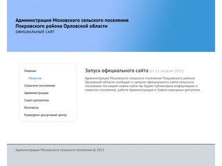 Официальный сайт Моховского сельского поселениЯ Покровского района Орловской области