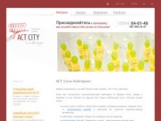 АСТ Сити кейтеринг Кривой Рог