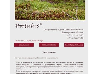 Услуги профессионального садовника в Санкт-Петербурге и Ленинградской области