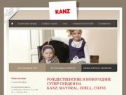 Детская одежда Kanz, Санкт-Петербург