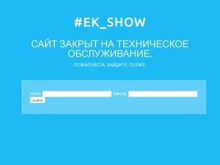 Шоу-Дуэт ведущих Ефимкин+Кальянов | www.ek-show.ru