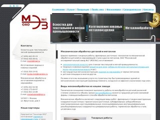 Механическая обработка деталей и металлов в Москве