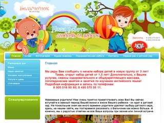 Детский сад БЕЛЬЧОНОК г. Химки