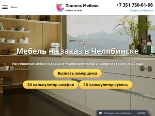 Кухни и шкафы-купе на заказ в Челябинске