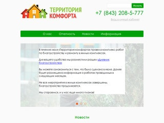 Управляющая компания по ЖК в Казани (Россия, Татарстан, Казань)