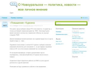 Сайт / О Новоуральске &amp;#8212; политика, новости &amp;#8212; мое личное мнение