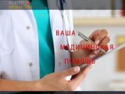 Услуги Медсестры - Медицинские Услуги квалифицированной медсестры в Ставрополе