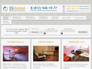 Уютные, недорогие отели, хостелы и мини-отели Санкт-Петербурга. SSHostel, СС Хостел
