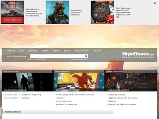 «ИгроПоиск.com»