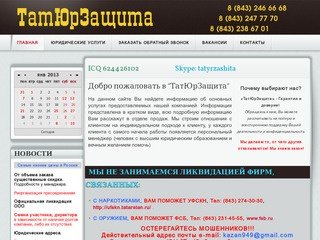 Юридический центр "ТатЮрЗащита" - юридические услуги Казань