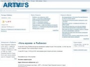 ARTVES.ru - Поисковая система Рыбинска