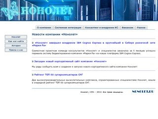 Компания Нонолет - Новости