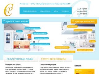 Клининг Санкт-Петербург (спб) - профессиональная уборка помещений