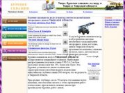Тверь бурение скважин на воду в Твери и Тверской области