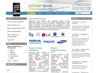 Pitersot - ремонт сотовых телефонов, ремонт фотоаппаратов, ремонт iphone в Санкт-Петербурге (спб)