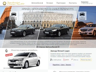 Аренда автомобилей в Санкт-Петербурге без водителя 