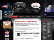 Фаркопы для иномарок в спб - легковых автомобилей и джипов Санкт-Петербург