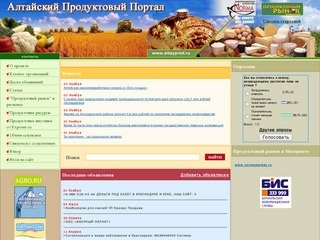 Алтайский продуктовый портал - продуктовый рынок Алтайского края: продукты питания, продовольствие