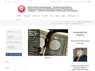 Интернат Карачаево-Черкесской Республики | Первая в КЧР Духовная Исламская Организация