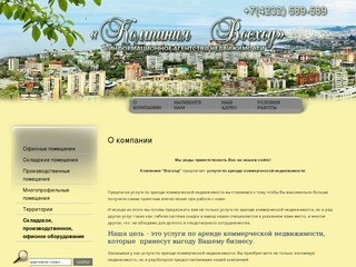 Услуги по аренде коммерческой недвижимости  г. Владивосток