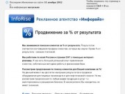 Агентство «Инфорайз» г. Волгоград - Найдём Вам новых клиентов за % от результата