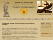 Юридические услуги, адвокат Челябинск, юристы, адвокаты Челябинска