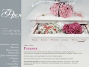 Подарки из цветов цветы в подарок Фрея г. Красноярск