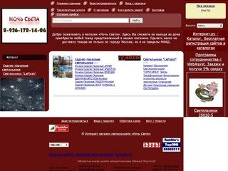 Интернет магазин светильников «Ночь Света»