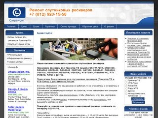 Ремонт спутниковых ресиверов Триколор ТВ, НТВ+