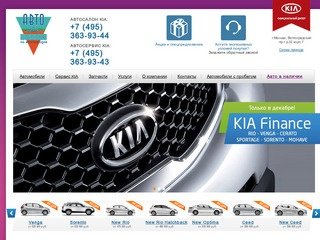 Официальный дилер Киа в Москве: купить новый автомобиль Киа