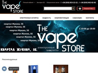 Электронные сигареты в Луганске, жидкости для сигарет Луганск, Vape Store Луганск, вейп.