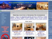Arenda24 - квартиры посуточно в Запорожье, посуточная аренда без посредников