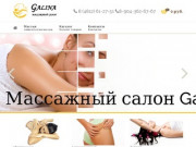 Массажный салон Galina - все виды массажа в Смоленске