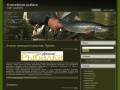 Енисейские рыбаки | Сайт о рыбалке