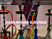 Кальянная i Lounge- кальян бар в Москве, где можно покурить кальян не дорого. Кальянное кафе