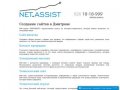 Продвижение сайтов в Дмитрове от компании NET.ASSIST