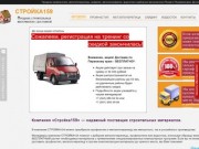 Компания «Стройка159» - продажа профнастила, металлочерепицы,сайдинга, водостока в Перми