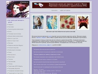 Женская художественная арт школа москва обучение для женщин детей взрослых рисунок живопись