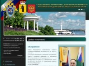 Следственное управление СК России по Ярославской области