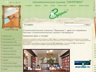 Стоматология Санкт-Петербург. Стоматологическая клиника 