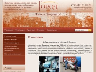 Охрана объектов, сопровождение грузов, установка и обслуживание охранно