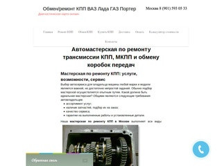 Мастерская по ремонту трансмиссии ВАЗ ГАЗ Хендай