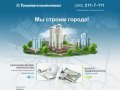 «Уралэнергостройкомплекс» (УЭСК) - продажа квартир в новостройках Екатеринбурга от застройщика