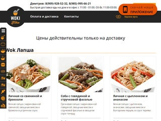 Доставка еды на дом и в офис по Дмитрову и Яхроме