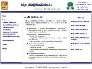 Официальный сайт ООО "АДИ ПОДМОСКОВЬЕ"
