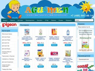 AGU-MEN интернет магазин детских товаров в Москве